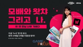 크래프톤 배틀그라운드 모바일 누사 업데이트 기념 왓챠 제휴 이벤트 진행