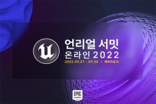 에픽게임즈, 언리얼 서밋 온라인 2022 역대 최대 참석자 수 기록하며 종료