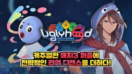 엔돌핀커넥트 어글리후드: 퍼즐 디펜스 서비스 100일 이벤트 진행