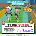 대전정보문화산업진흥원, 지역 개발사 성장 위한 e스포츠 대회 미니한밭대전 15일 개최