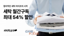 세탁특공대, 옷·신발과 생활 패키지 구독 서비스 실시
