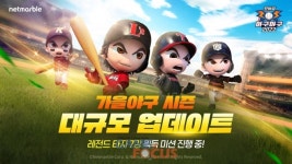 넷마블 마구마구2022 모바일 KBO 포스트 시즌 기념 대규모 업데이트 실시