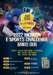 2022 인천 e스포츠 챌린지, 장애인 대회 참가자 모집