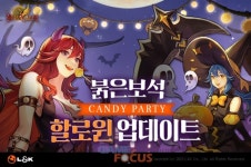 엘엔케이로직코리아, 붉은보석 10월 업데이트 및 할로윈 시즌 이벤트 시작