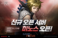 웹젠 R2, 서비스 16주년 기념 성장형 신규 서버 미노스 공개