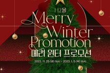 에이치투 인터렉티브, H2몰 겨울 프로모션 및 기타 이벤트 진행