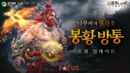액션스퀘어, ‘삼국블레이드’ 봉황 방통 초월 업데이트 실시