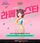 한빛소프트 오디션, 라페스타 겨울 축제 특별 이벤트 실시