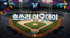 엔씨(NC) 프로야구 H3 매월 9일 야9데이 이벤트 시즌 1 진행
