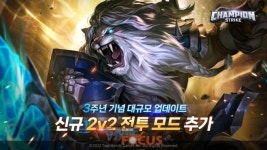 투핸즈게임즈, 챔피언 스트라이크 서비스 3주년 기념 대규모 업데이트 15일 진행