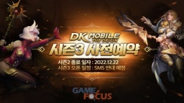 엔트런스 DK모바일: 디 오리진 시즌3 사전예약 시작
