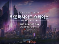 스튜디오비사이드 카운터사이드 오프라인 쇼케이스 개최