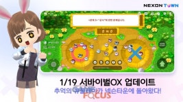 넥슨 넥슨타운에 큐플레이 IP 활용 서바이벌 OX 플레이스 추가