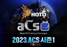 아프리카티비(TV), 아마추어 스타크래프트 대회 2023 ACS 시즌1 본선 20일 진행