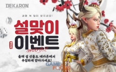 유비펀스튜디오 데카론 설 맞이 이벤트 진행