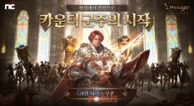 새로이 태어나는 군주 클래스, 엔씨 리니지 리마스터 아덴 리버스: 반격의 서막 업데이트