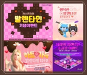 넥슨, 자사 게임 15종에서 밸런타인데이 이벤트 실시