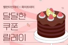 원데이스토리ONEDAYSTORY | 원스토어, 밸런타인데이 기념 게임 및 스토리 이벤트 진행