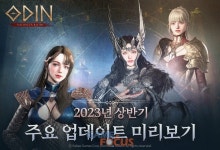 무한의 탑부터 월드 던전 챔피언스 리그까지, 카카오게임즈 오딘 업데이트 내용 담은 개발자 노트 공개