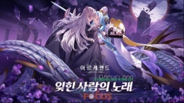 즈룽게임, ‘아르케랜드’ 신규 버전 ‘잊힌 사랑의 노래’ 업데이트… 로그라이크 모드 오픈