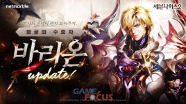 넷마블 세븐나이츠2 신규 전설 플러스 영웅 불굴의 수호자 바리온 등 업데이트 실시