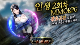 위트게임즈, 인생 2회차로 새로 시작하는 MMORPG ‘강호귀환’ 정식 출시