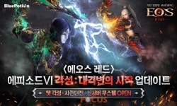 블루포션게임즈 에오스 레드 에피소드 6: 각성 업데이트 실시