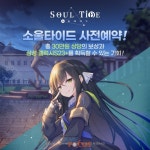 한빛소프트 서브컬처 신작 소울타이드 사전예약 시작