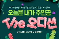 한빛소프트 오디션 봄 맞이 신규 토템 및 아바타 공개