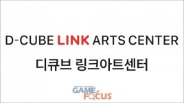 NHN링크, 디큐브아트센터 네이밍 스폰서십 및 티켓시스템 운영 계약 체결