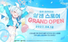 넥슨 ‘블루 아카이브’ 공식 온라인 굿즈샵 ‘샬레 스토어’ 오픈... 드라마 CD와 만화책 등 구성도 다양