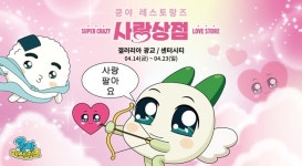 넷마블 쿵야 레스토랑즈 2차 팝업스토어 쿵야 레스토랑즈 사랑상점 선보여