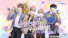 AK커뮤니케이션즈 BL 게임 순정만화가 너무 어려워! 정식 출시