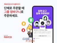 T카페오더_PAYCO | NHN페이코, 손쉬운 단체 주문 가능한 ‘페이코 그룹 오더’ 서비스 출시