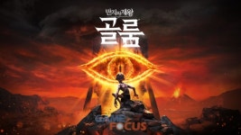 에이치투 인터렉티브 반지의 제왕: 골룸 PC, PS4, PS5 한국어 번역판 25일 정식 출시