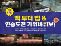 넥슨 서든어택, 가정의 달 기념 추억의 맵 4종 한시적 운영... 스테이씨 캐릭터 출시