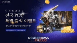 위메이드, MMORPG 나이트 크로우 피카 PC방 특별 이벤트 실시