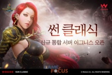 웹젠 썬 클래식 서버 통합 신규 서버 이그니스 오픈