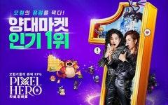 유조이게임즈 신작 모바일 RPG ‘픽셀 히어로’, 양대 마켓 무료 인기게임 1위 달성