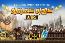 넥슨 메이플스토리M, 헤이스트 이벤트 시즌 5 및 길드 콘텐츠 개편 실시