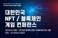 넥슨 제2회 대한민국 NFT 블록체인 게임 컨퍼런스 통해 메이플스토리 유니버스 비전 공개한다