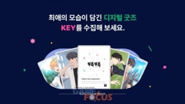 키다리스튜디오, 자체 디지털굿즈 플랫폼 키득키득 공개