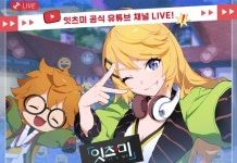 클로버게임즈, 신작 모바일 RPG ‘잇츠미’ 출시 기념 생방송 진행
