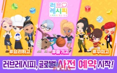 위메이드플레이, 모바일 SNG 러브 레시피 사전 예약 실시
