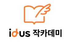 아이디어스, 핸드메이드 작가 이커머스 전문 교육 작카데미 오픈