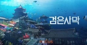 펄어비스 검은사막 색다른 여름 이벤트 수궁 오픈