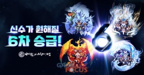 넥슨 바람의나라: 연 6차 승급 및 신수 변신 업데이트 실시