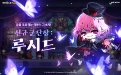 악몽의 지배자 등장, 넥슨 ‘메이플스토리M’ 신규 군단장 ‘루시드’ 업데이트