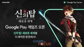 넷마블 신작 RPG 신의 탑: 새로운 세계, PC용 게임 플랫폼 ‘구글플레이 게임즈’에 론칭