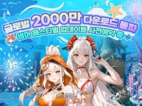 아크게임즈 레오네: 레전드 오브 네버랜드 썸머 페스티벌 업데이트 사전 예약 시작